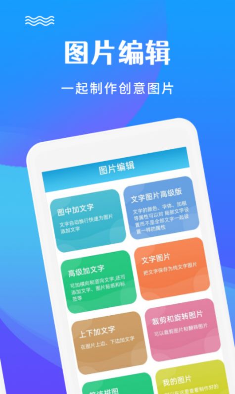 图片编辑加文字app手机版 v2.1.7