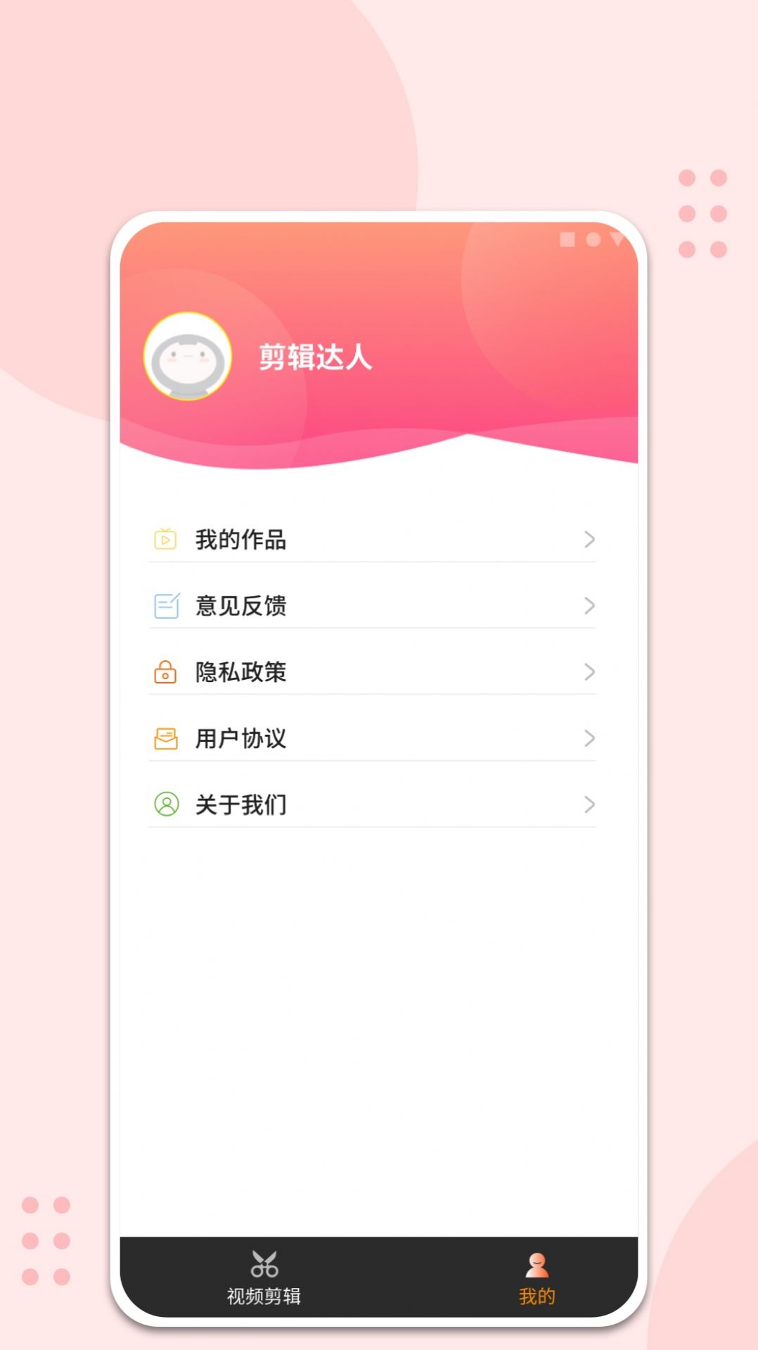 如意刷刷视频剪辑app下载 v1.0.0