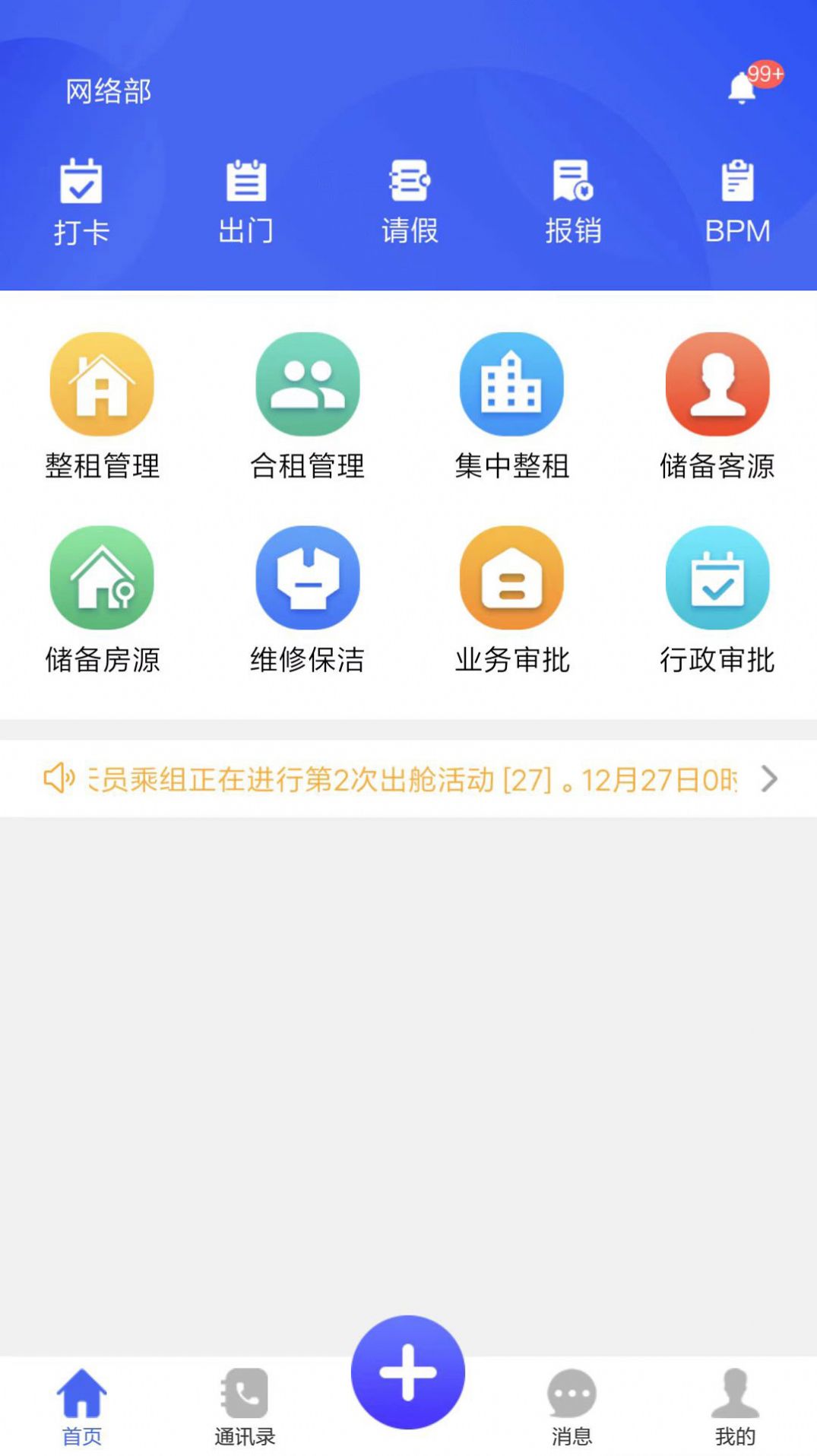 寓软通公寓管理app手机下载 v113