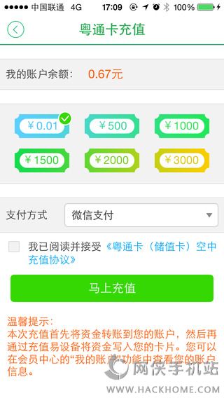 粤通卡手机版app下载 v6.8.1