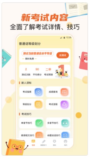 晶亮普通话测试必备软件手机版下载 v3.1.0