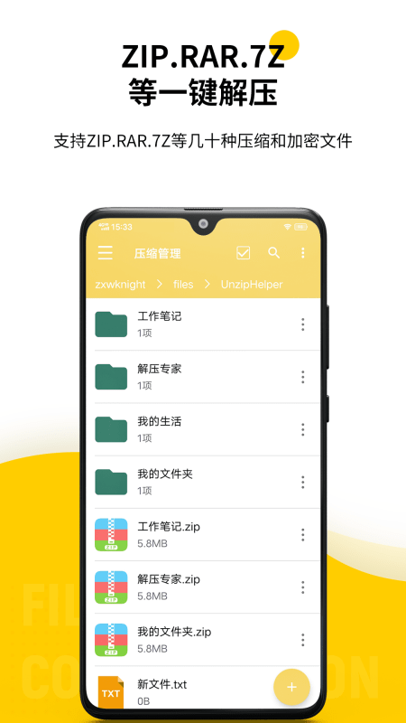 解压专家app安卓版下载 v2.4.10