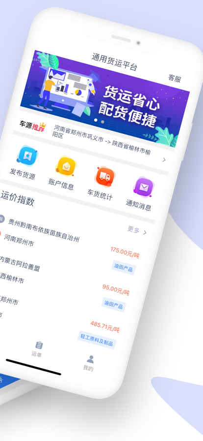 龙快运货主端app安卓版下载 v1.1.0