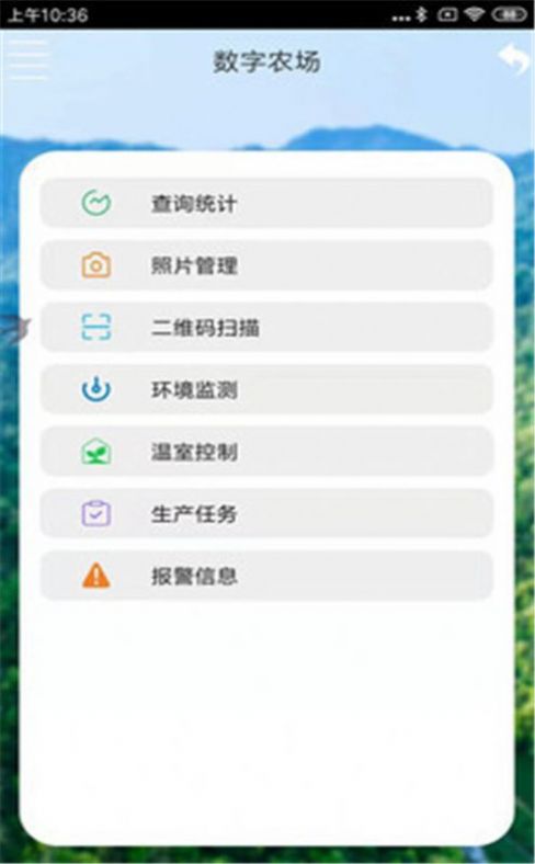 智慧农业app手机版 v1.1.6