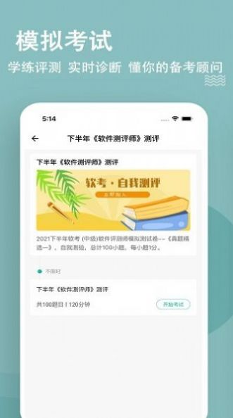 软考练题狗app手机版下载 v3.0.0.1