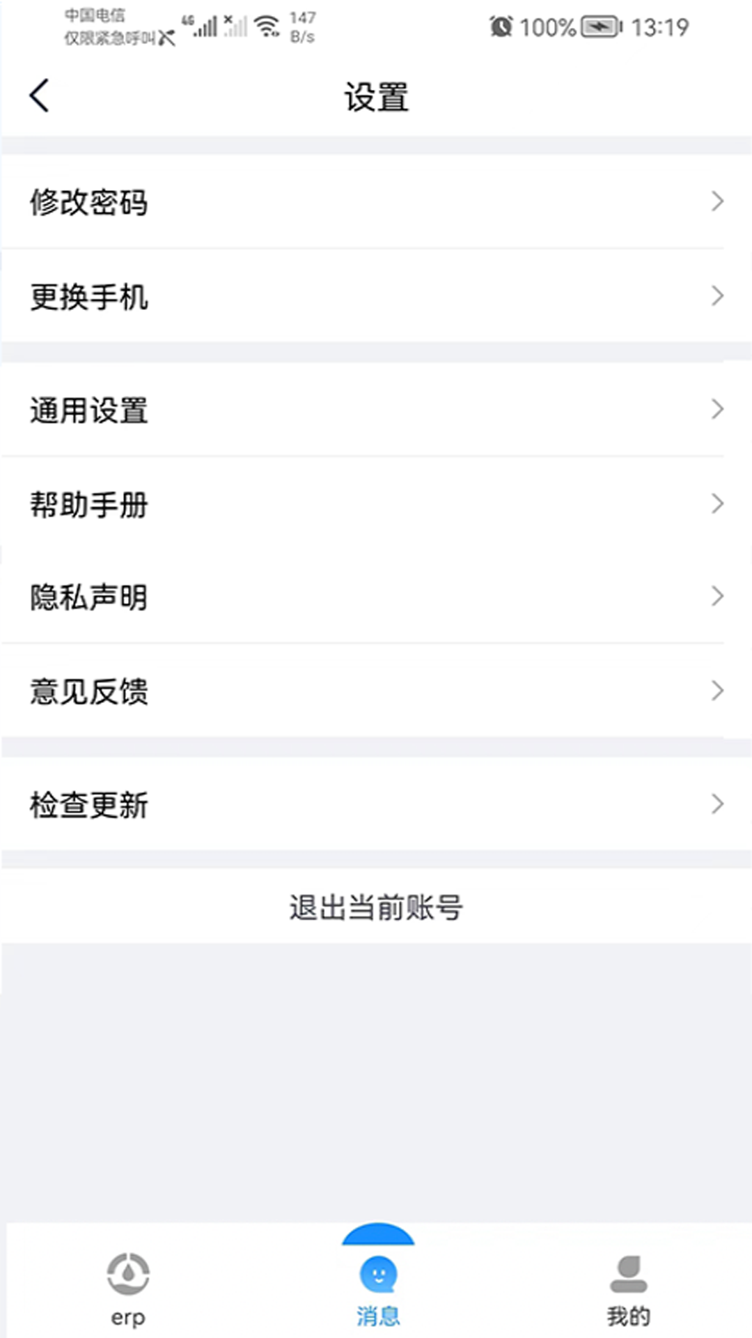 宜数云办公app官方下载 v1.4.4