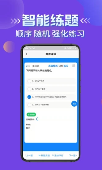 交安水安考试学知题app手机版图片3