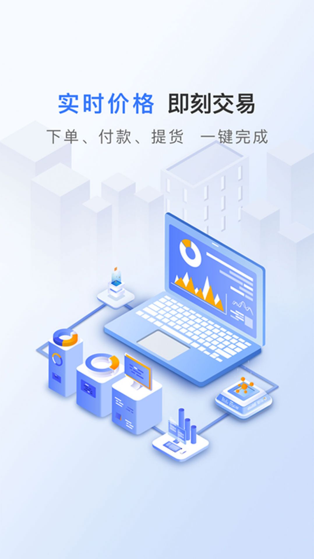 微米云商官方最新版下载 v1.0.0