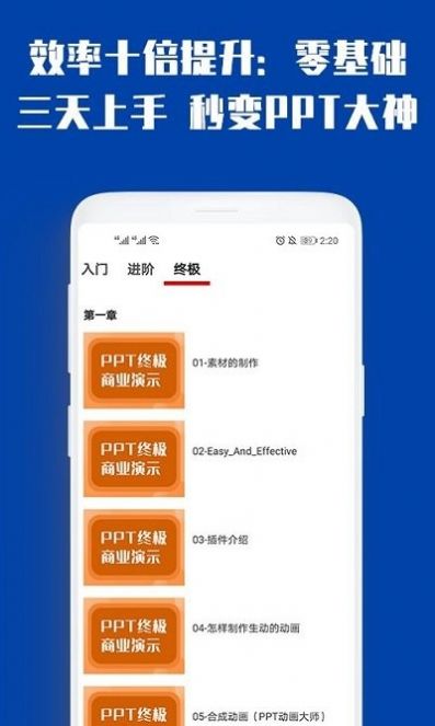 最炫PPT制作大全app手机下载 v1.0.4