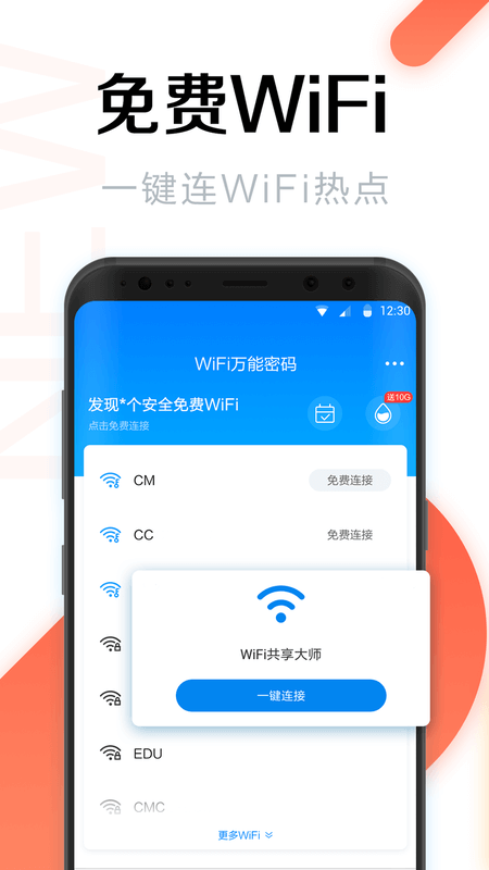 WiFi万能密码最新版软件下载 v4.7.7