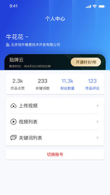 企业私域流量管理系统app手机版下载 v1.0