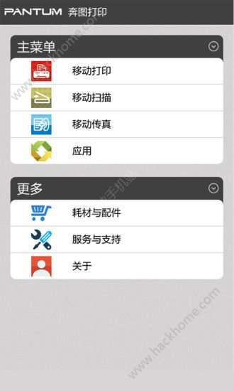 奔图打印app官方下载 v2.0.80