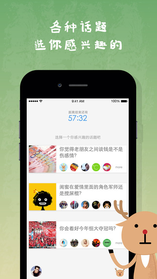 麋鹿社交下载手机版app v1.2.1