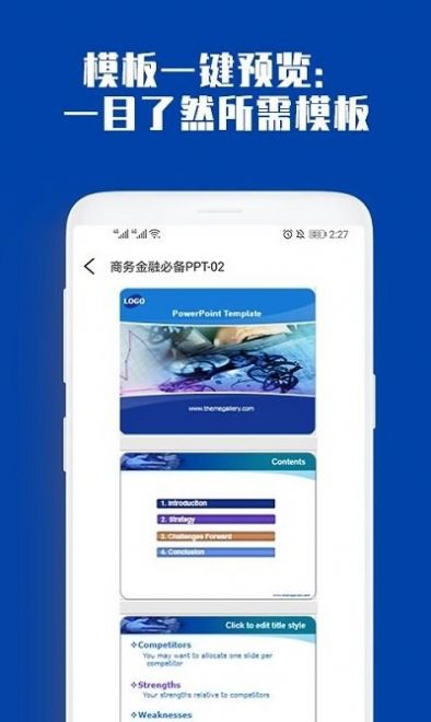 最炫PPT制作大全app手机下载图片1