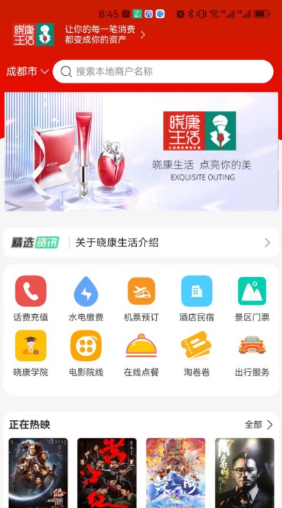 晓康生活app手机版下载 v1.1.1