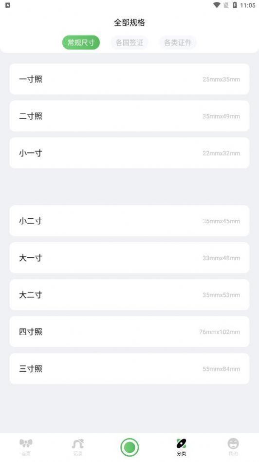 证件照随身拍app手机版 v1.0.0