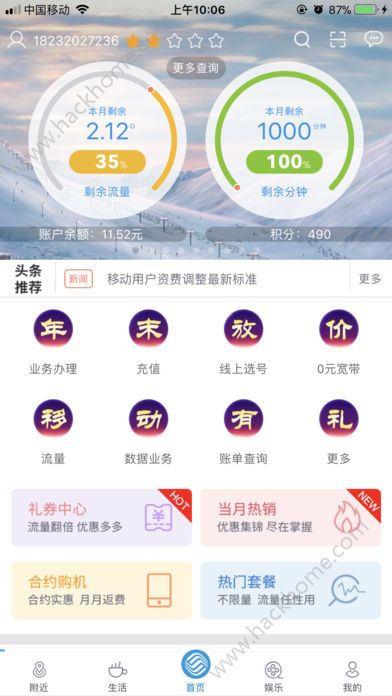 河北移动网上营业厅手机版app官方下载 v8.6.0