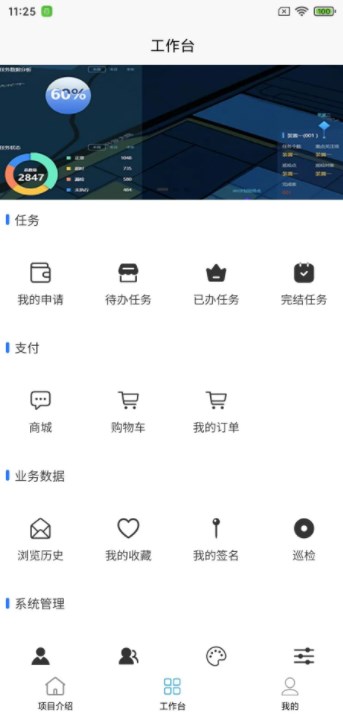 开沃智能项目管理系统平台官方下载 v1.2.2