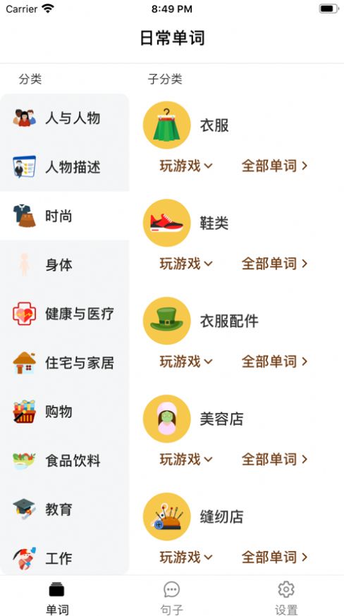 日常英语单词句子app官方版 1.0