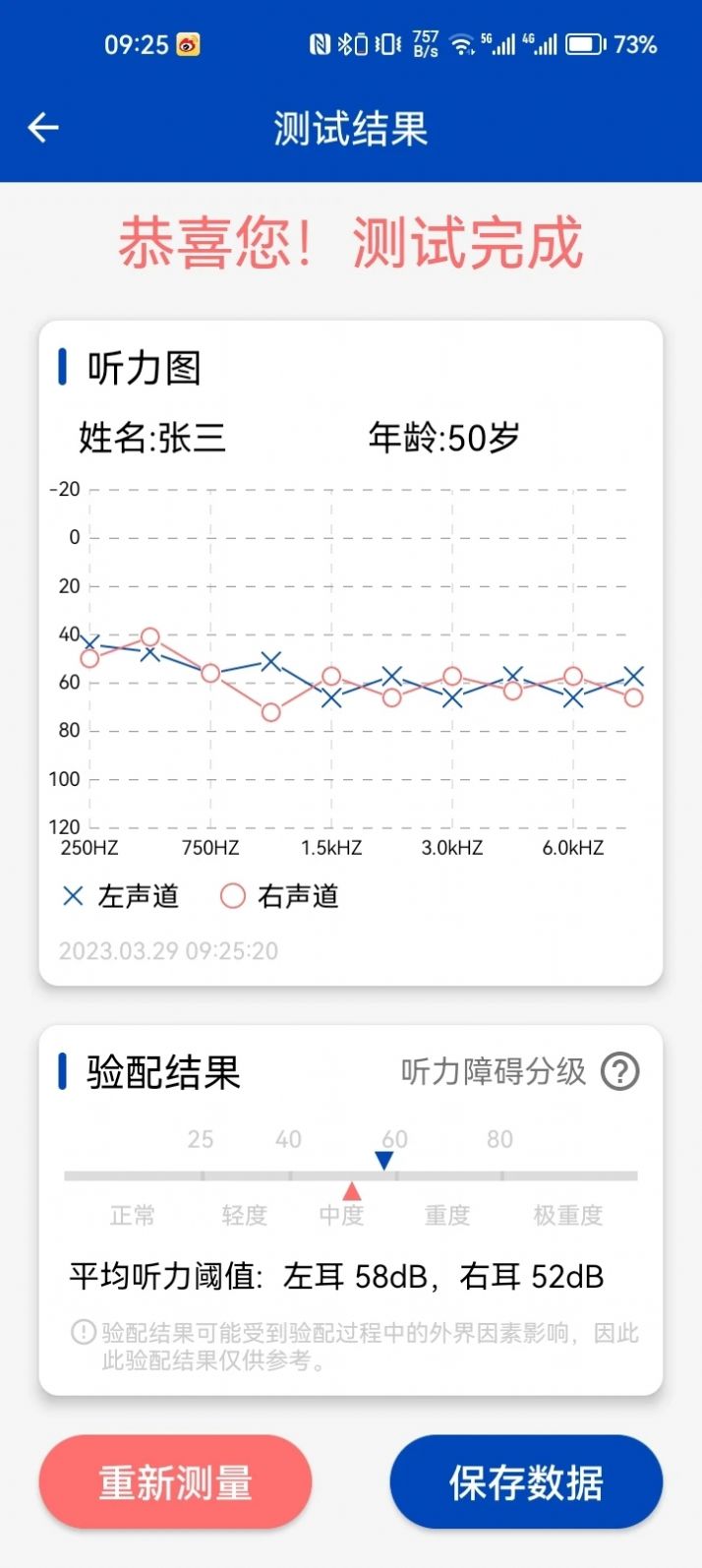 觉听助听器控制app手机版 v2.0.1