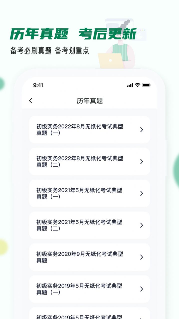 会计职称小牛题库软件手机版下载 v1.0.0