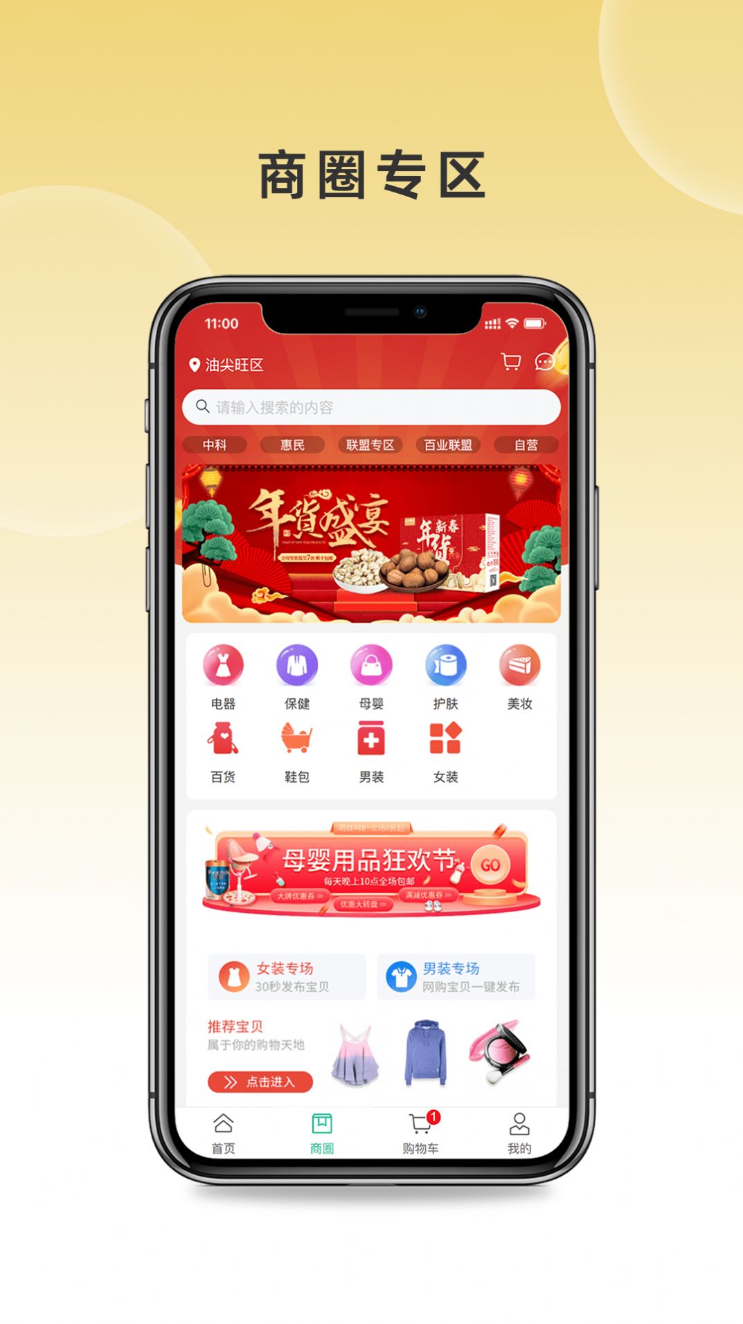 益品佳源购物app官方版 v1.1