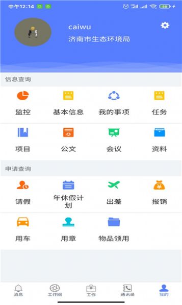 智能网办官方手机版下载 v1.0.50