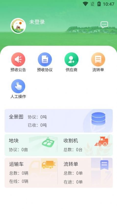 喜丰收牧场app手机版下载 v1.2.12