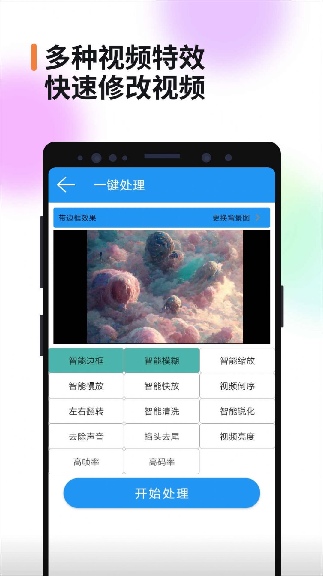 视频消重软件手机版下载 v1.0