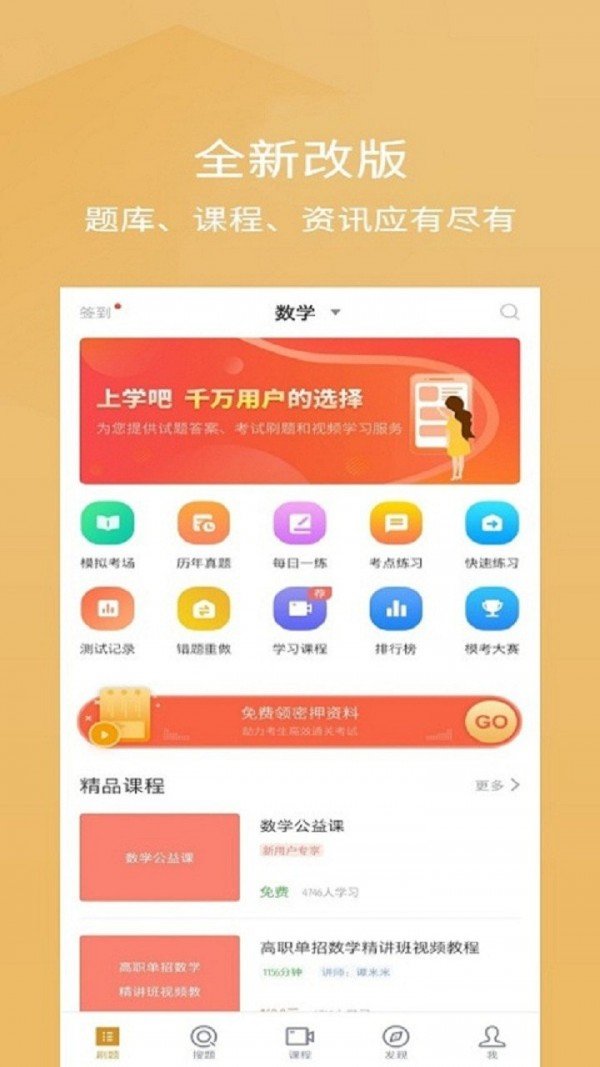 单招考试题库app下载官方版 v4.3.0