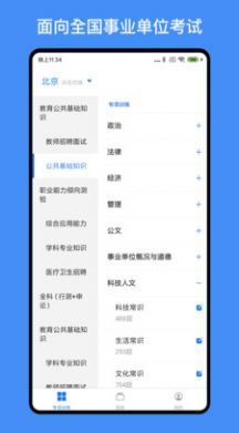 多练事考学习app官方下载 v1.2.1