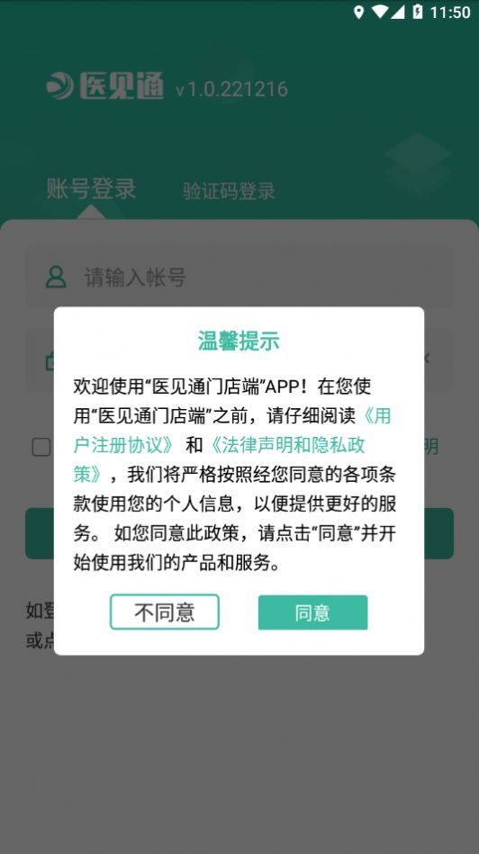 医见通门店端安卓软件下载 v1.0.221216