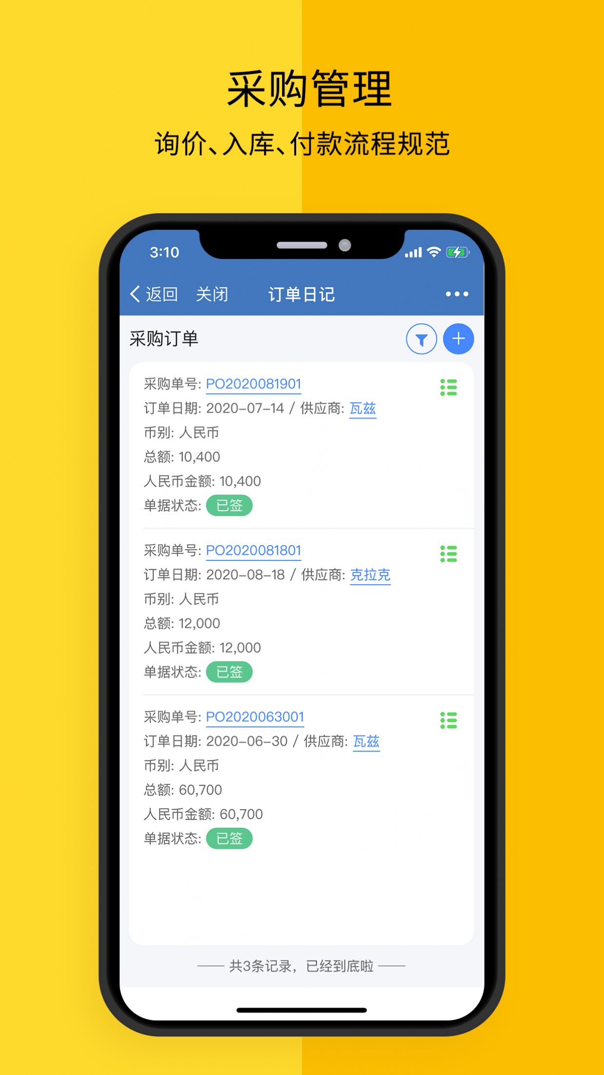 订单日记app手机版下载 v1.1