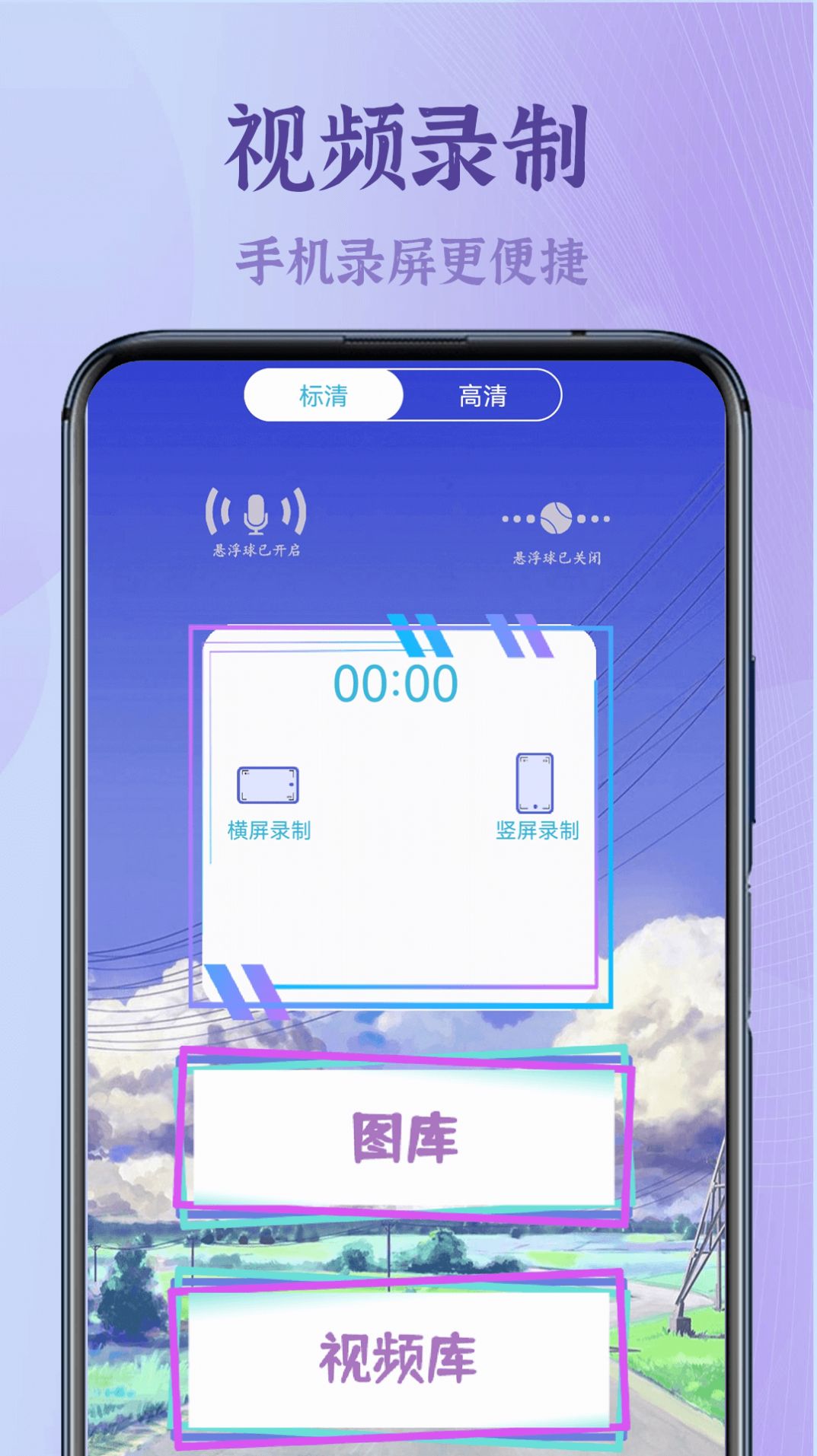 录屏高清王app手机版 v1.0