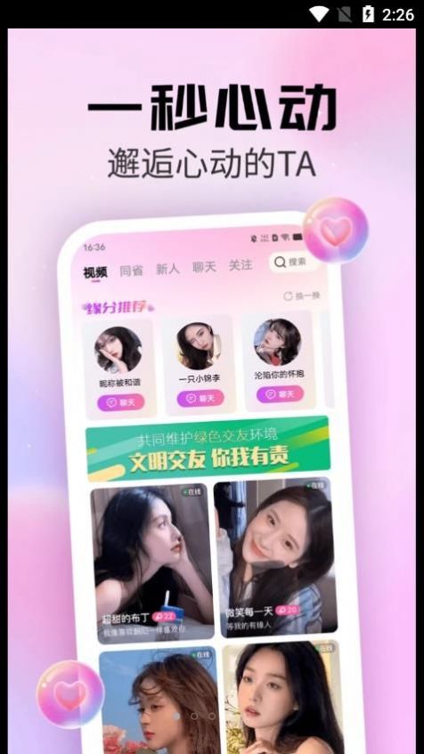 粉遇视频聊天交友app官方版 v1.0.0