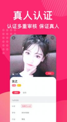 花姻交友平台免费版app下载安装 v1.5.945