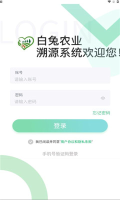 白兔溯源平台app官方下载 1.0