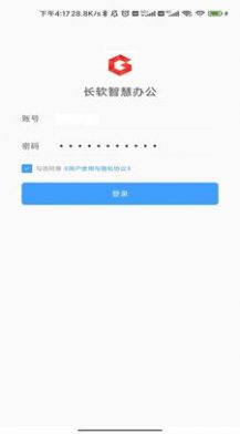 长软智慧办公app手机版下载 v2.0.15