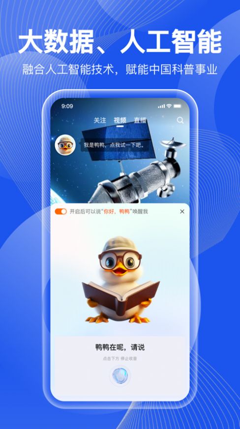 科普鸭短视频社区app下载 v1.0.0