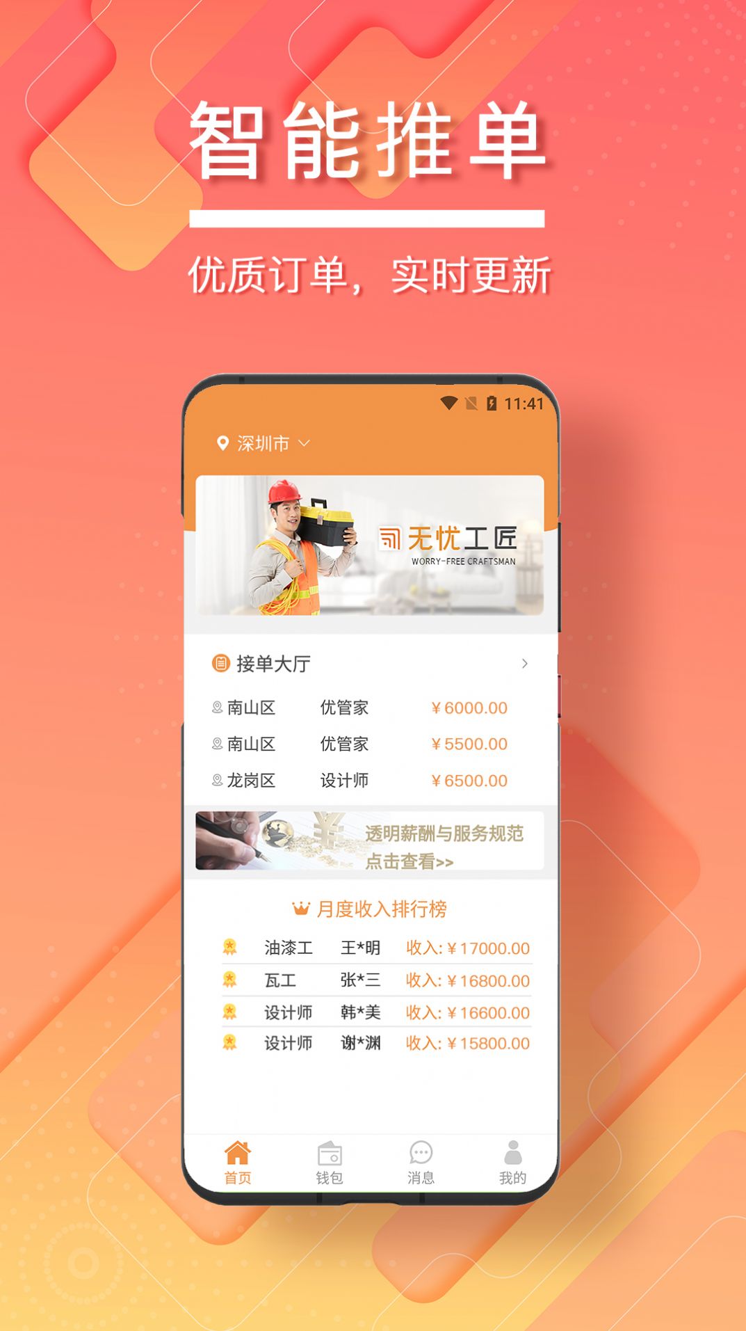 无忧工匠app官方手机版下载图片1