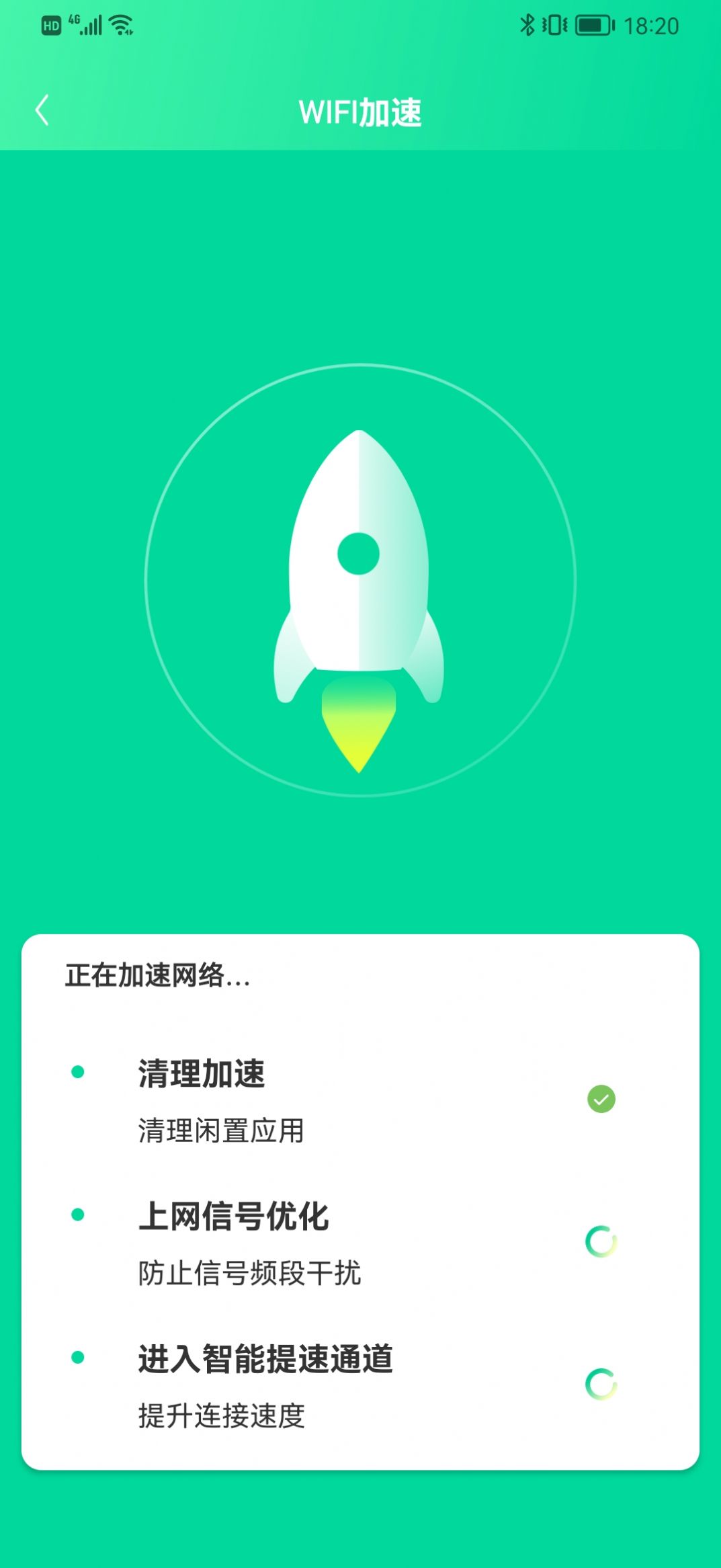 极致加速专业版手机清理app手机版下载 v1.0.2