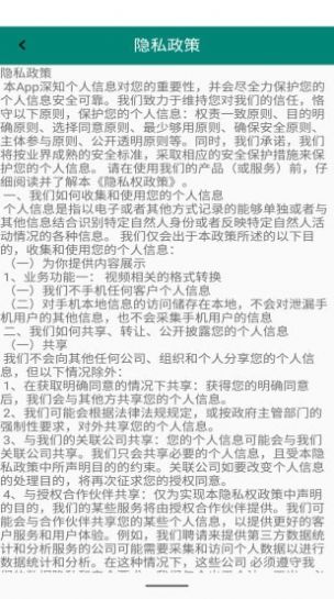 视频转换加app软件官方下载 v1.80