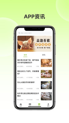 衢江生猪农合联智慧云平台app下载图片1