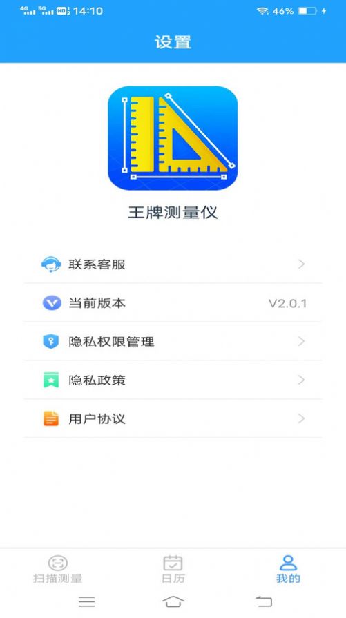 王牌测量仪app安卓版下载 v2.0.1