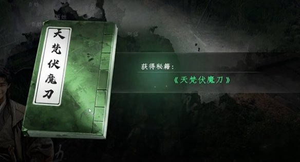 下一站江湖2天梵伏魔刀怎么获得 天梵伏魔刀获取攻略图片6