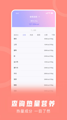 Waistline卡路里计数器app下载 v3.6.0