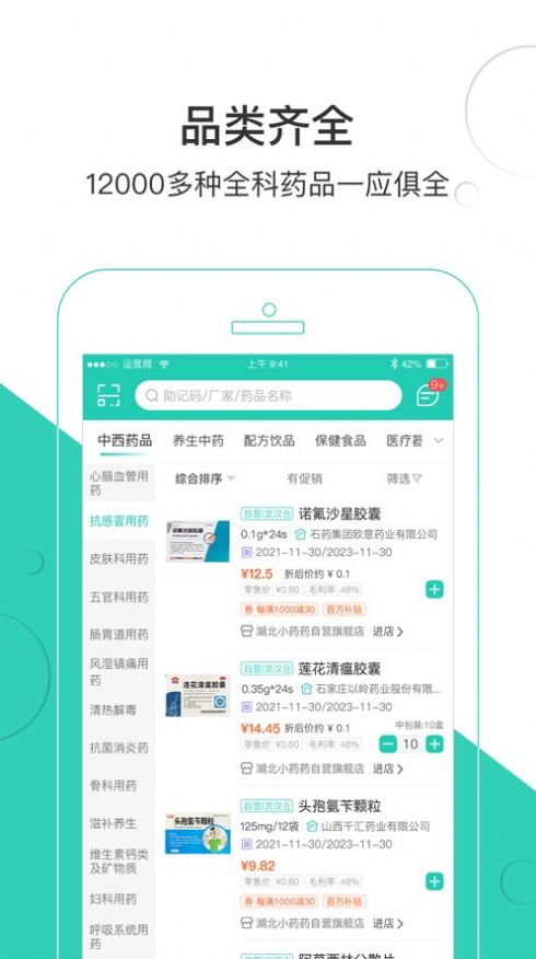 良药购官方版app下载 v1.0.1