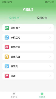 碧蓝育才学生端app官方下载图片1