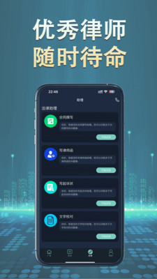 秒答律师法律咨询app下载图片1