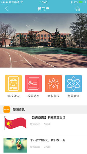 冮阴教育局官方版app下载 v2.6.8